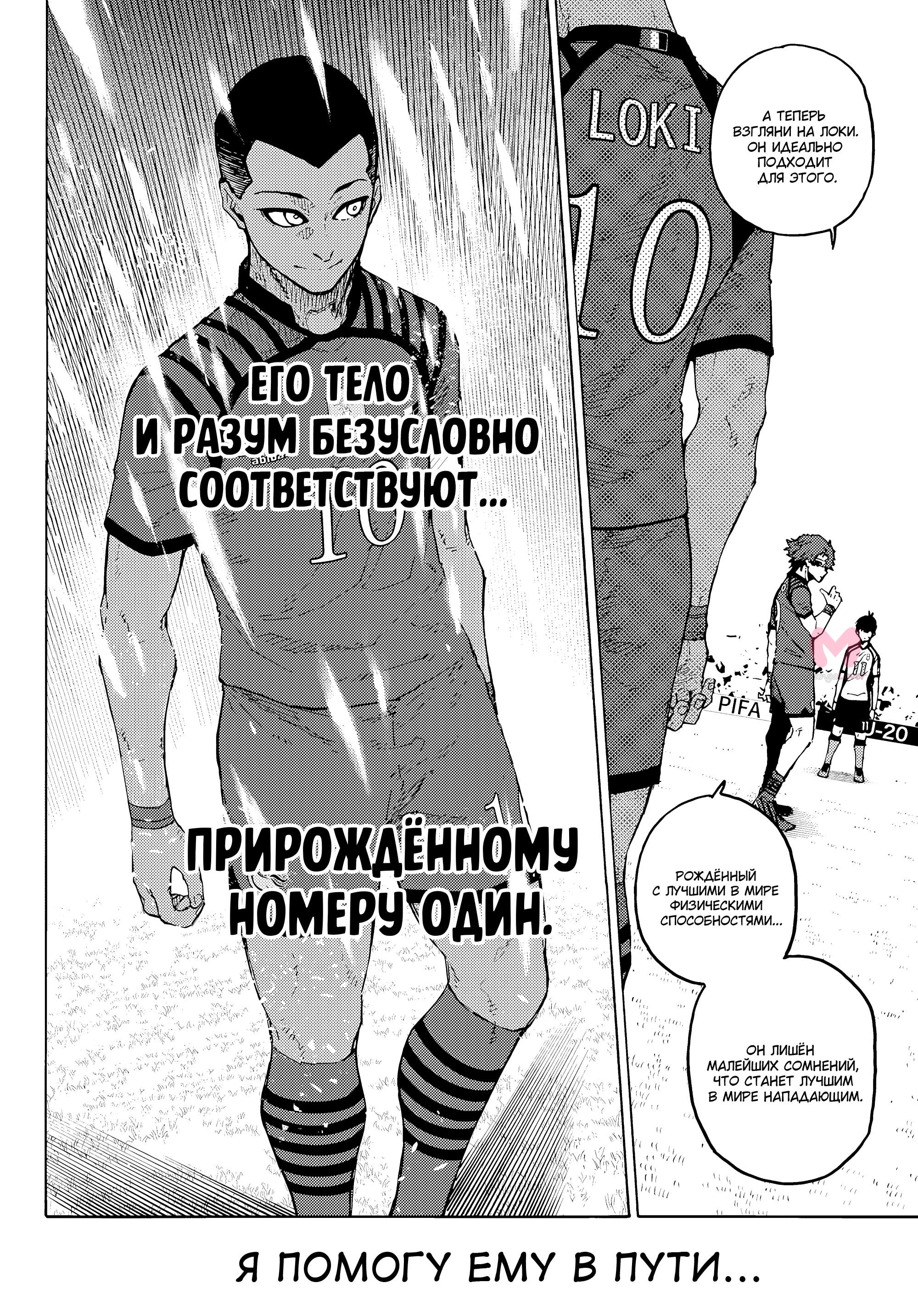 Синяя тюрьма: Блю Лок — Глава 333, страница 15