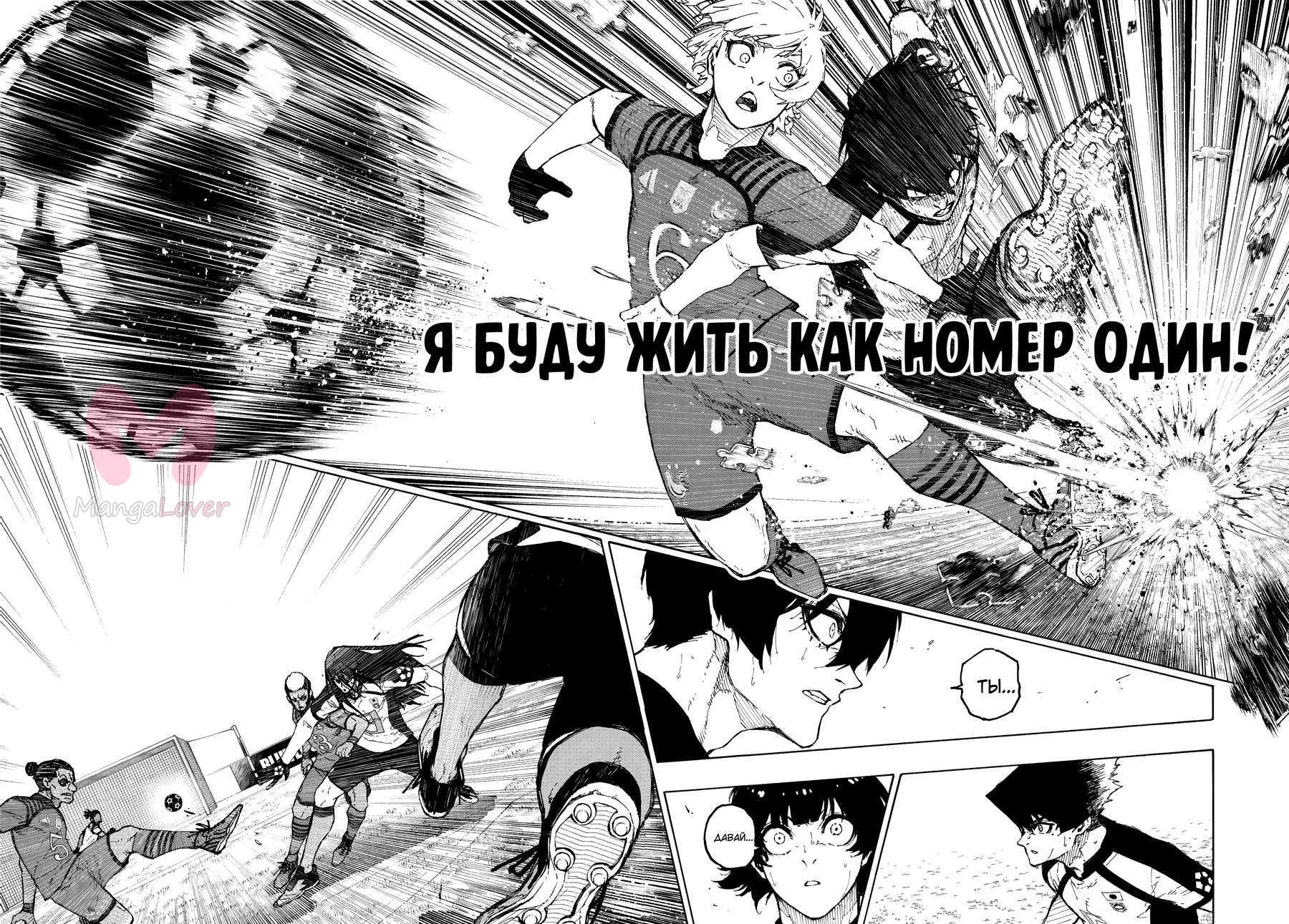 Синяя тюрьма: Блю Лок — Глава 334, страница 14