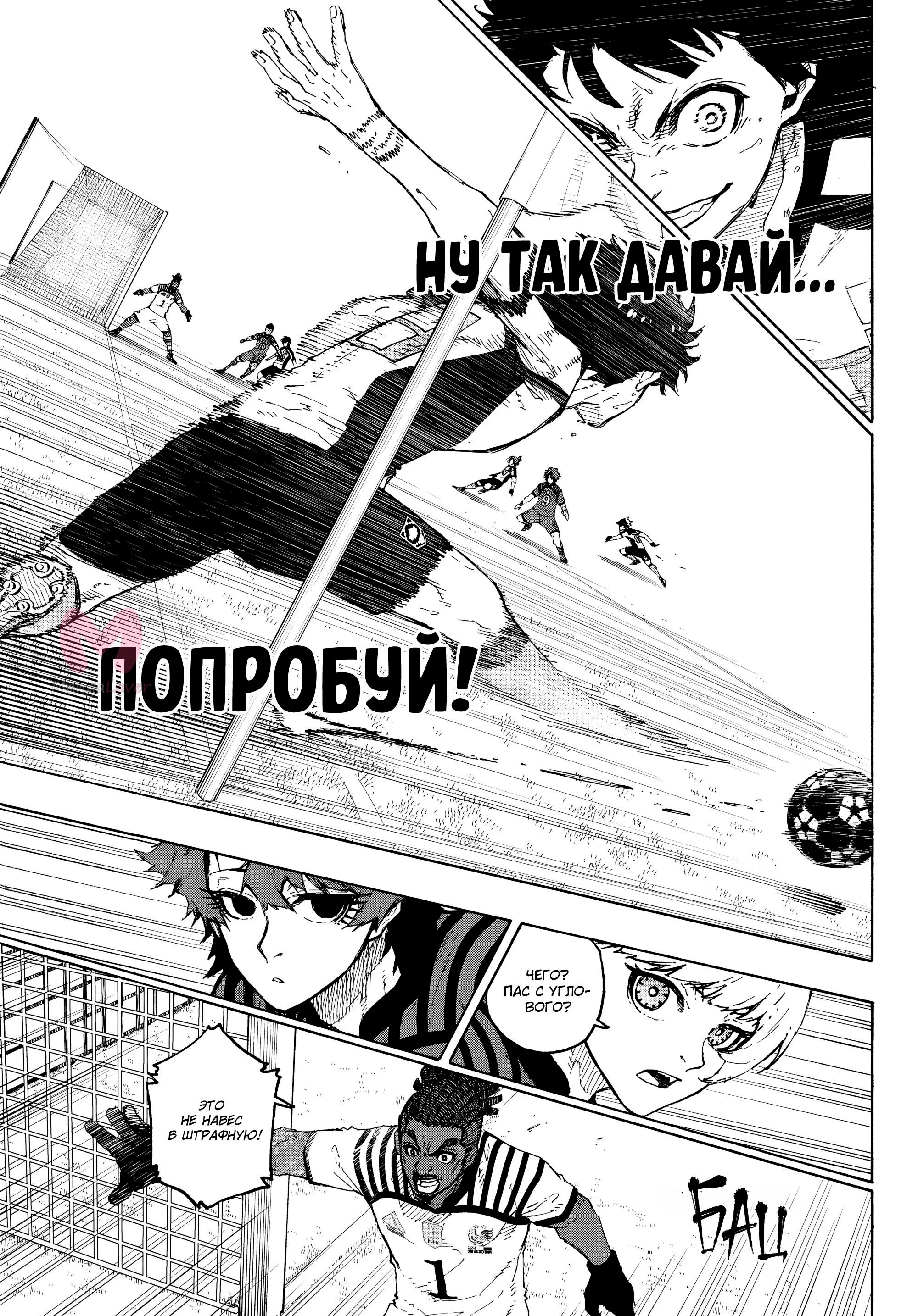 Синяя тюрьма: Блю Лок — Глава 334, страница 4