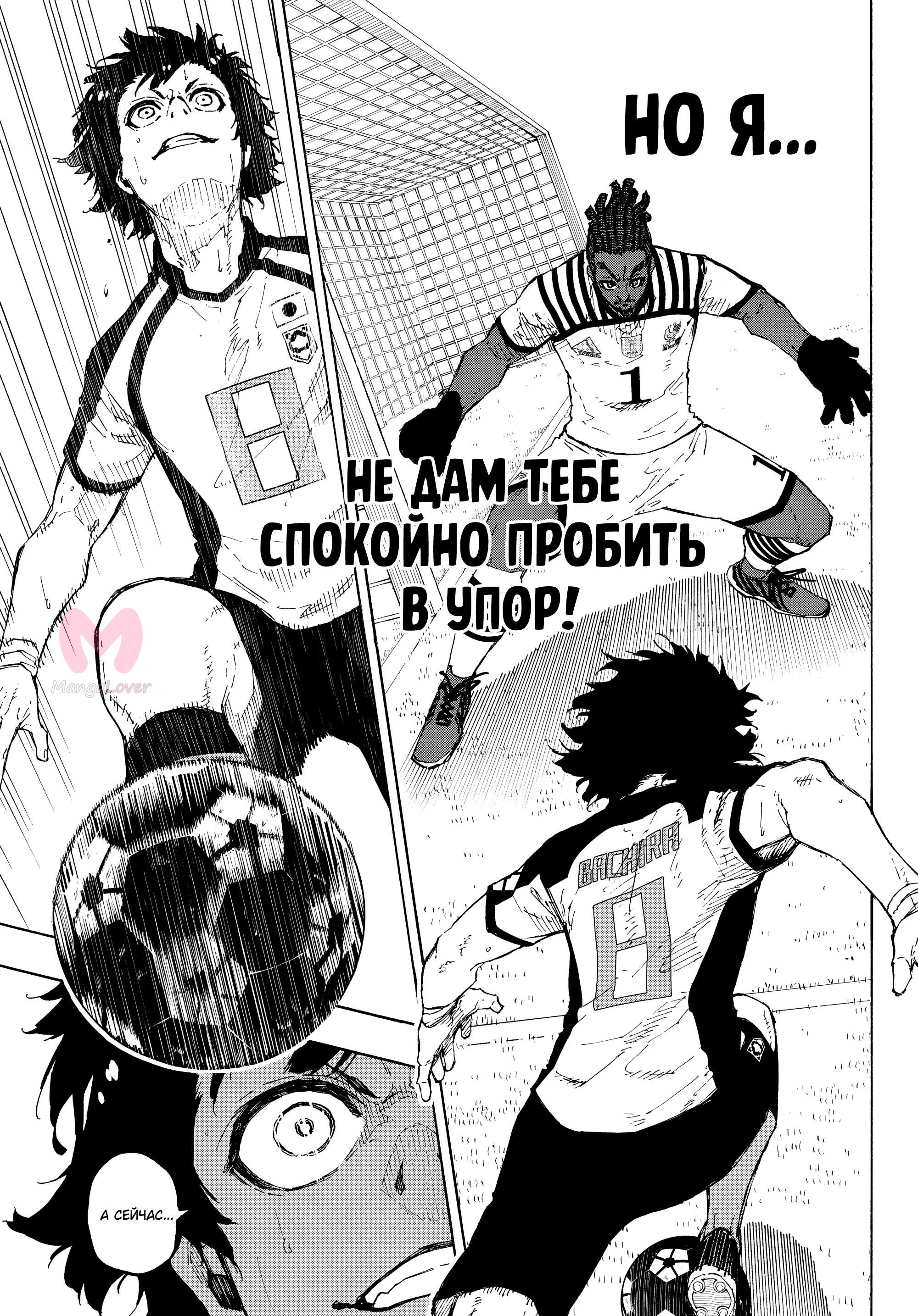 Синяя тюрьма: Блю Лок — Глава 334, страница 8