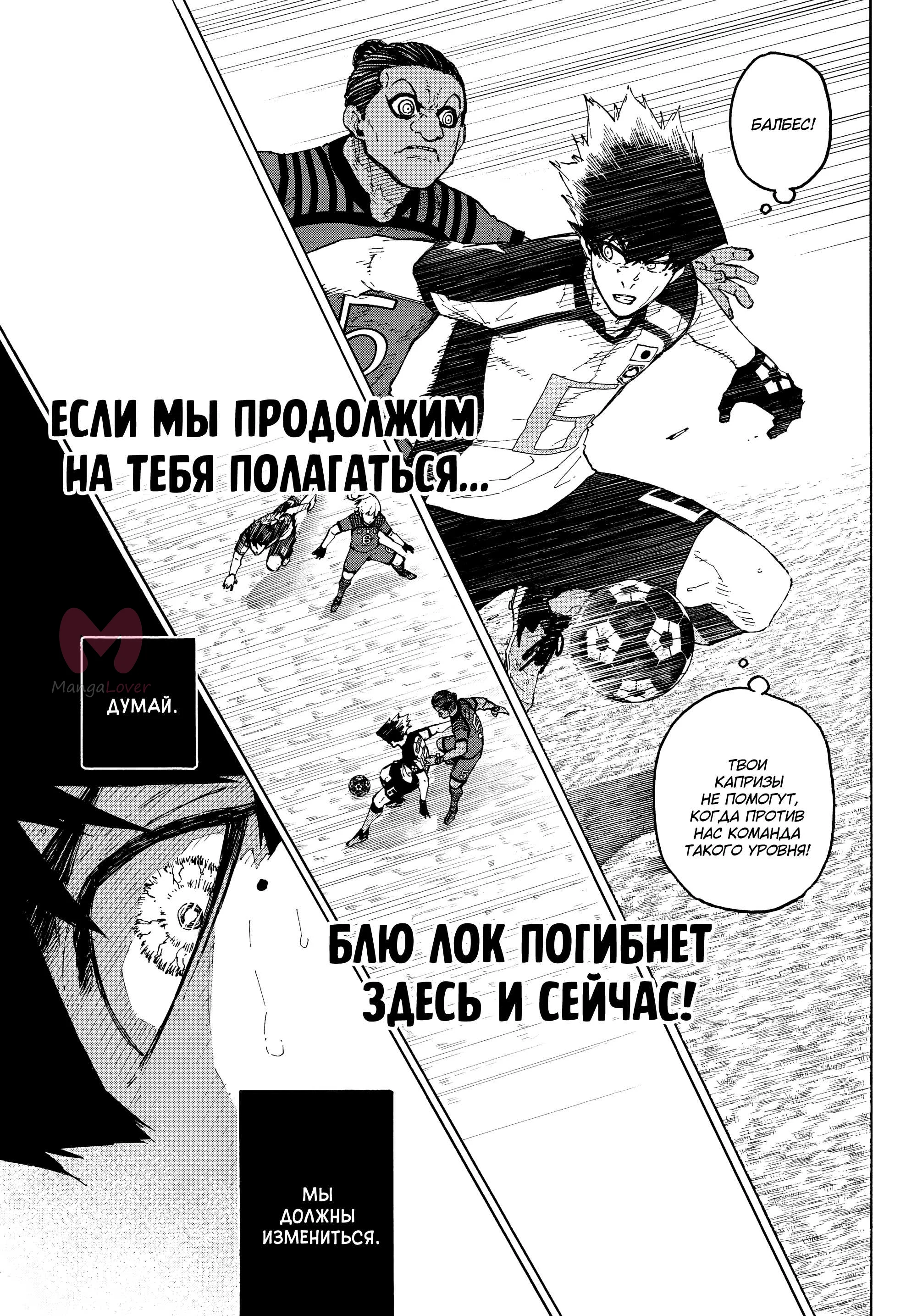 Синяя тюрьма: Блю Лок — Глава 335, страница 12
