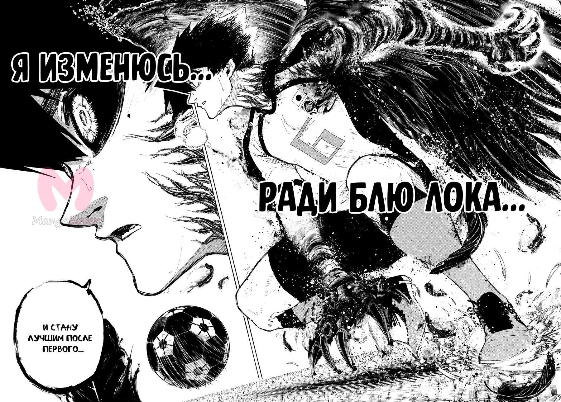 Синяя тюрьма: Блю Лок — Глава 335, страница 13