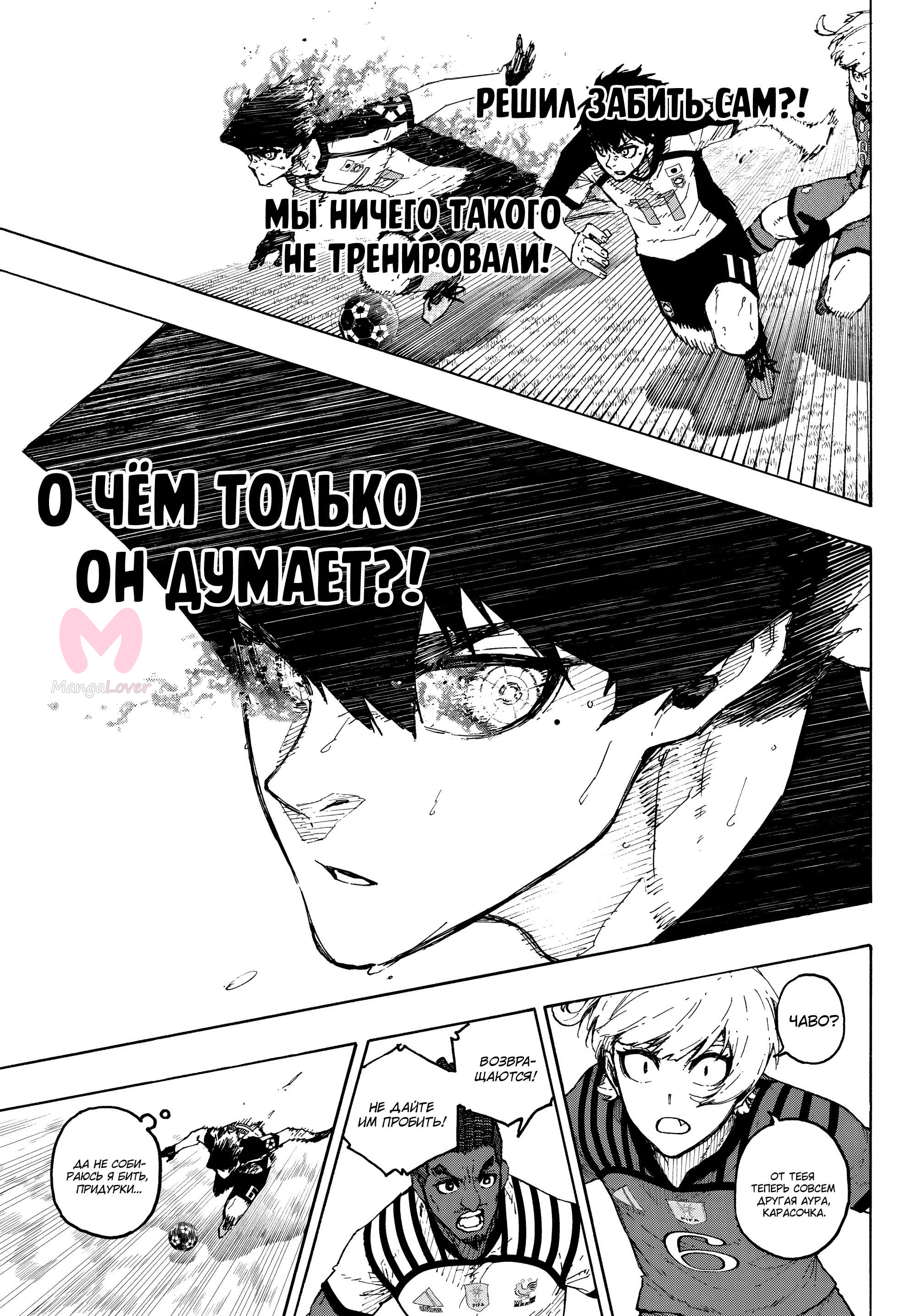 Синяя тюрьма: Блю Лок — Глава 335, страница 15
