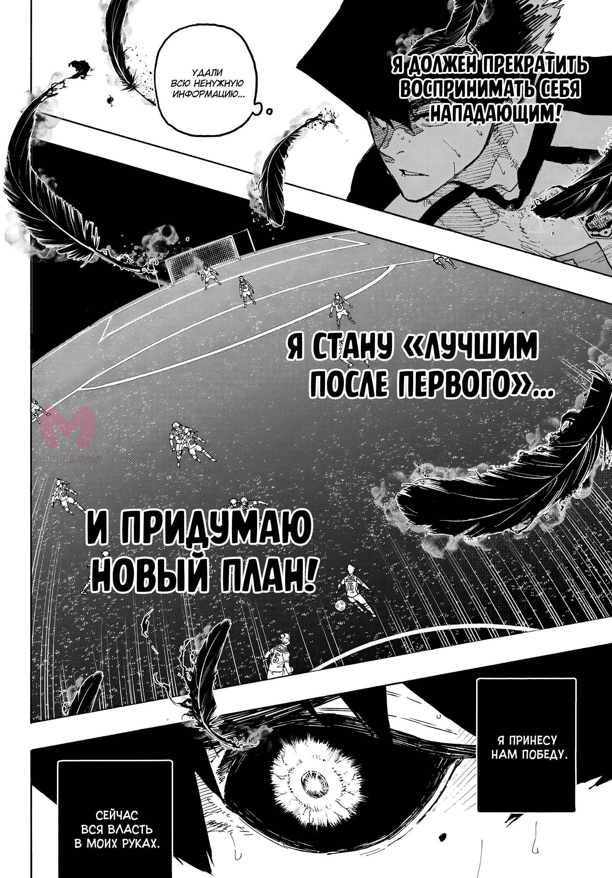 Синяя тюрьма: Блю Лок — Глава 335, страница 16
