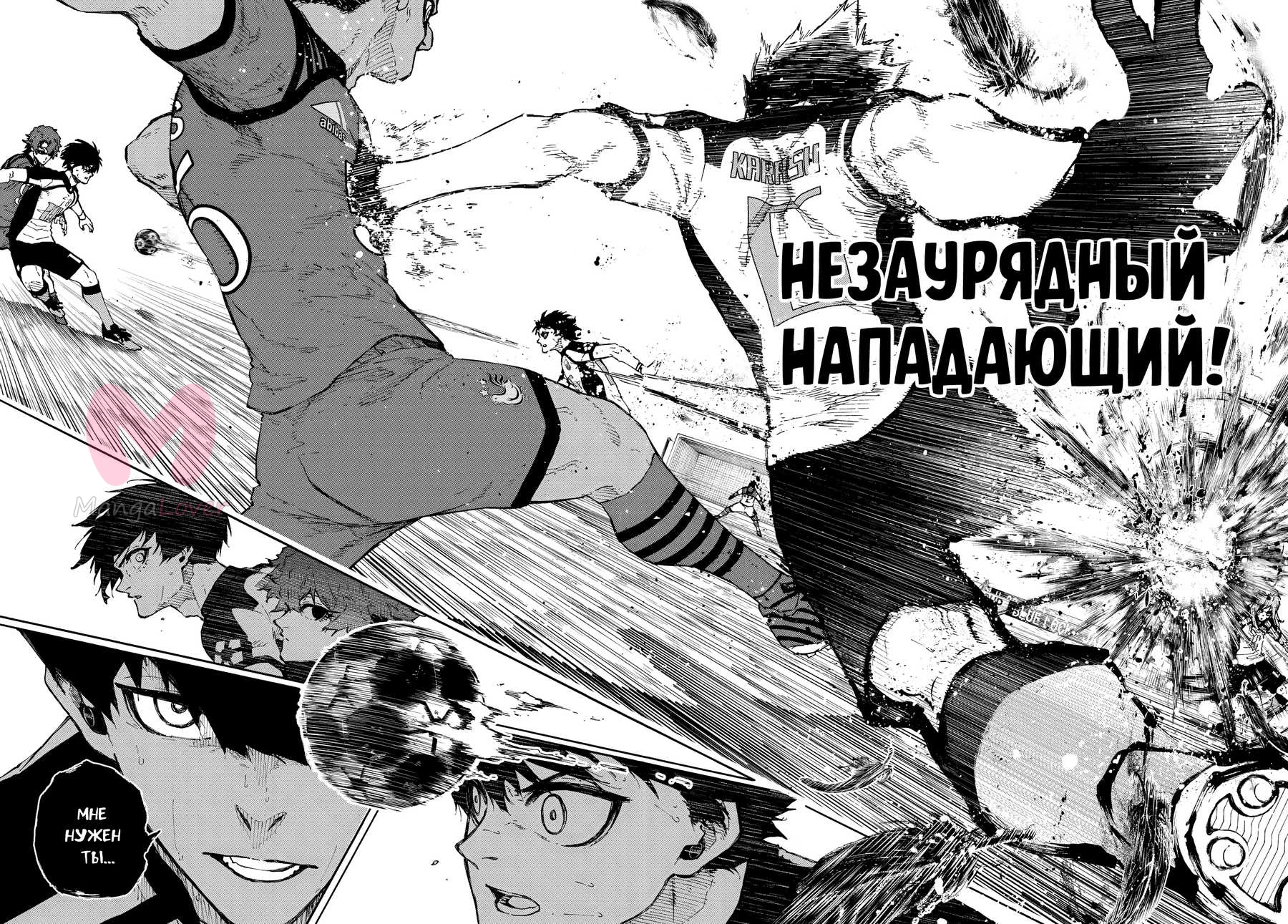 Синяя тюрьма: Блю Лок — Глава 335, страница 18