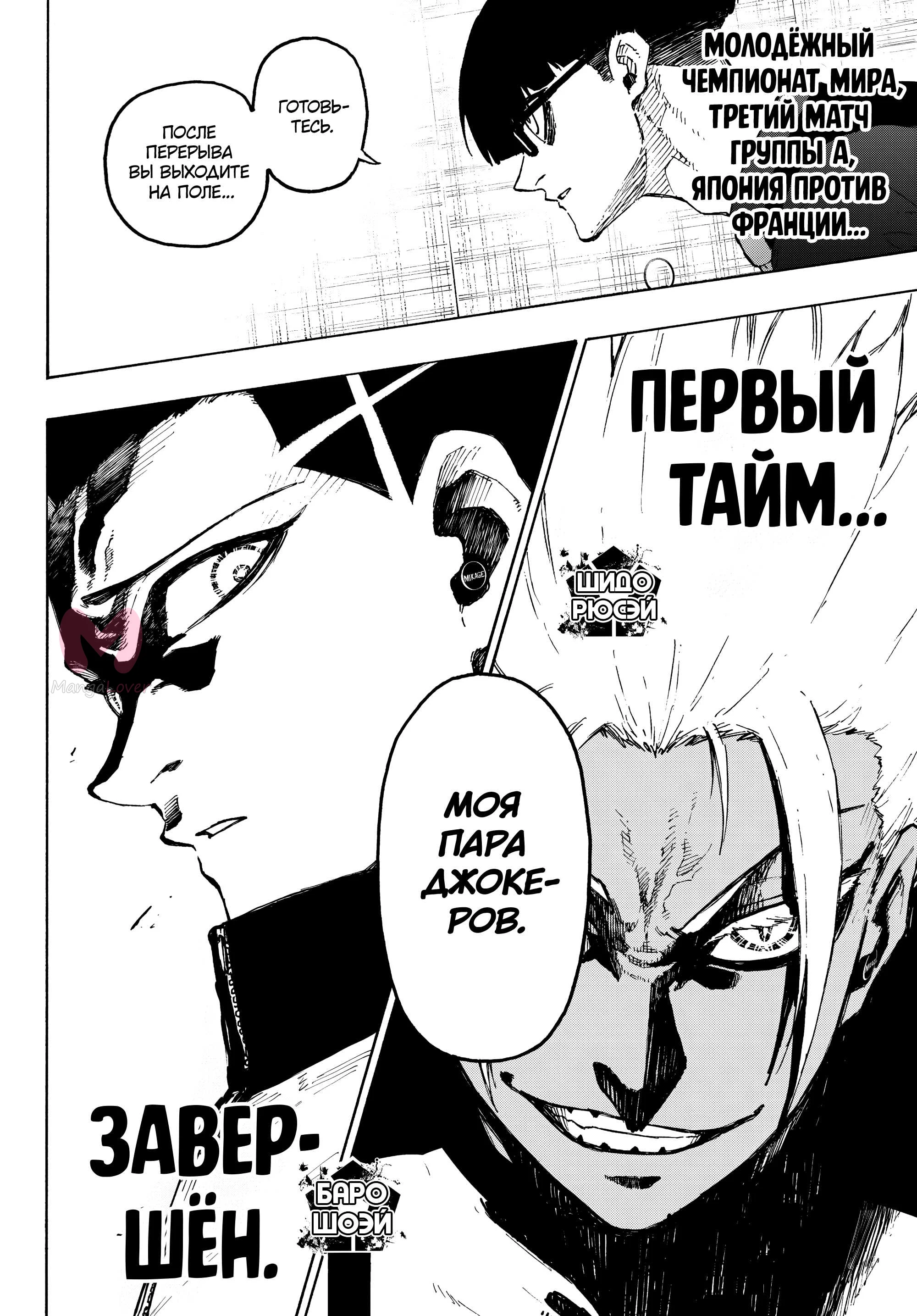 Синяя тюрьма: Блю Лок — Глава 338, страница 17