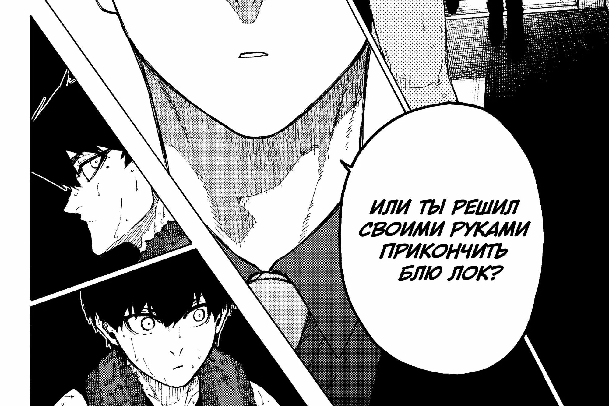 Синяя тюрьма: Блю Лок — Глава 339, страница 10