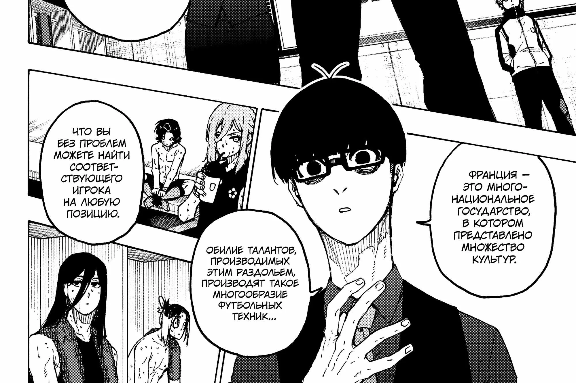 Синяя тюрьма: Блю Лок — Глава 339, страница 14