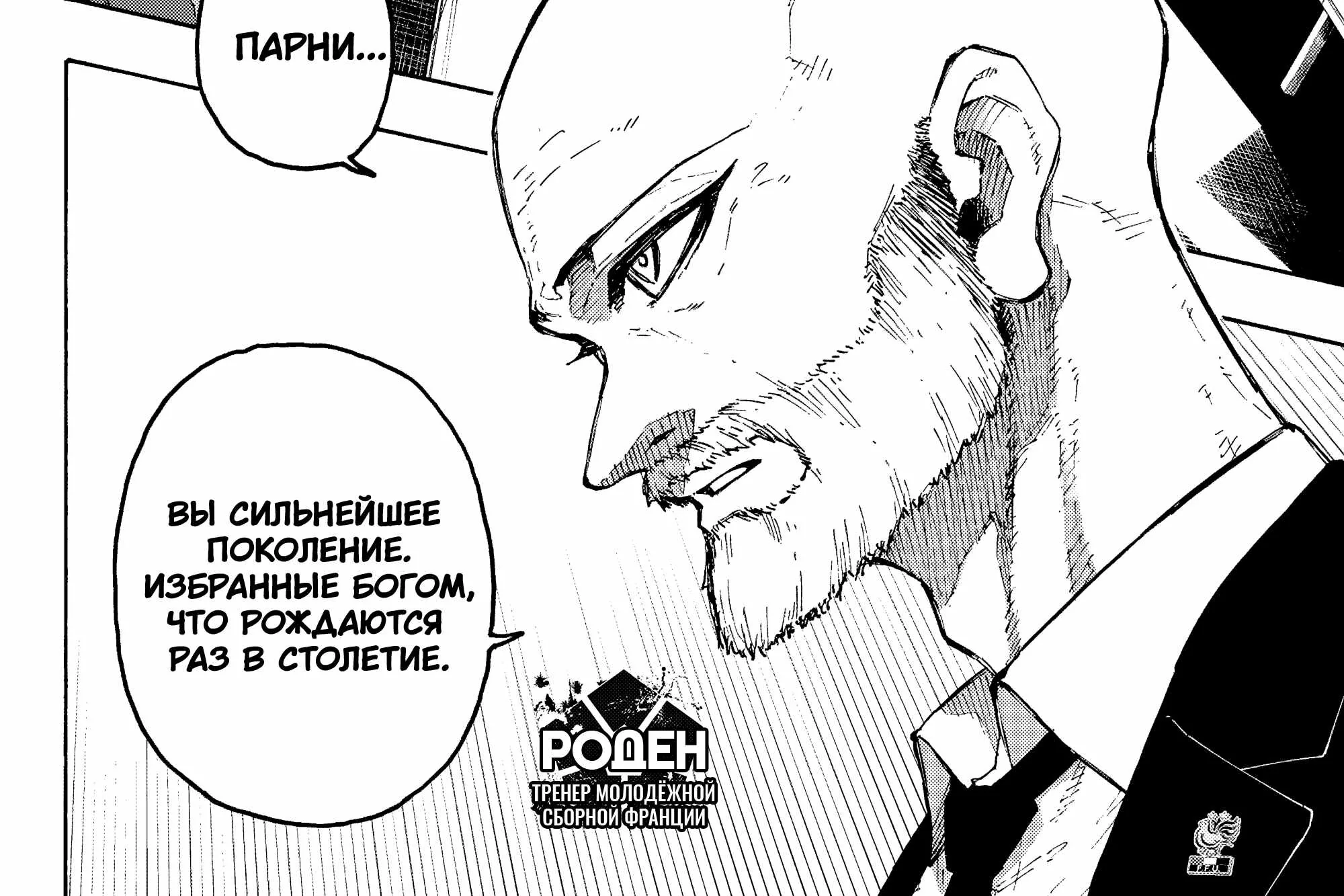 Синяя тюрьма: Блю Лок — Глава 339, страница 26