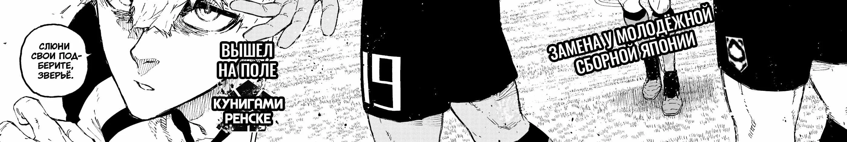 Синяя тюрьма: Блю Лок — Глава 339, страница 34