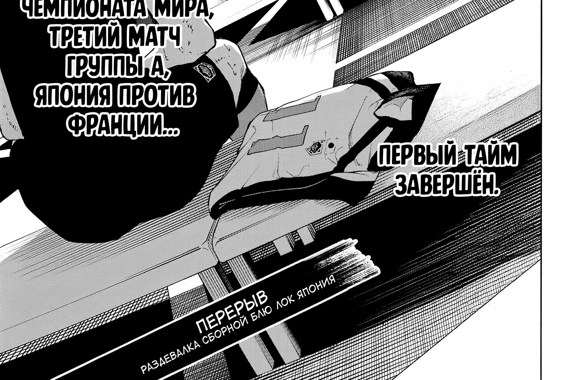 Синяя тюрьма: Блю Лок — Глава 339, страница 4