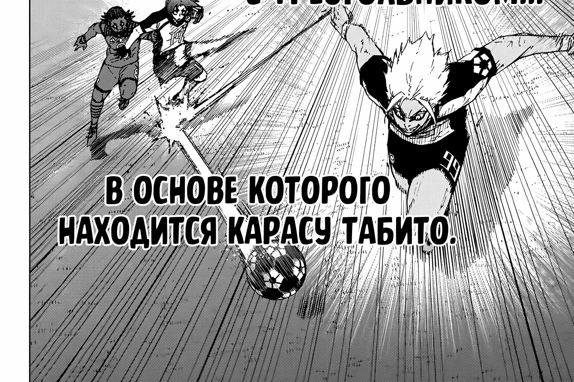 Синяя тюрьма: Блю Лок — Глава 340, страница 10
