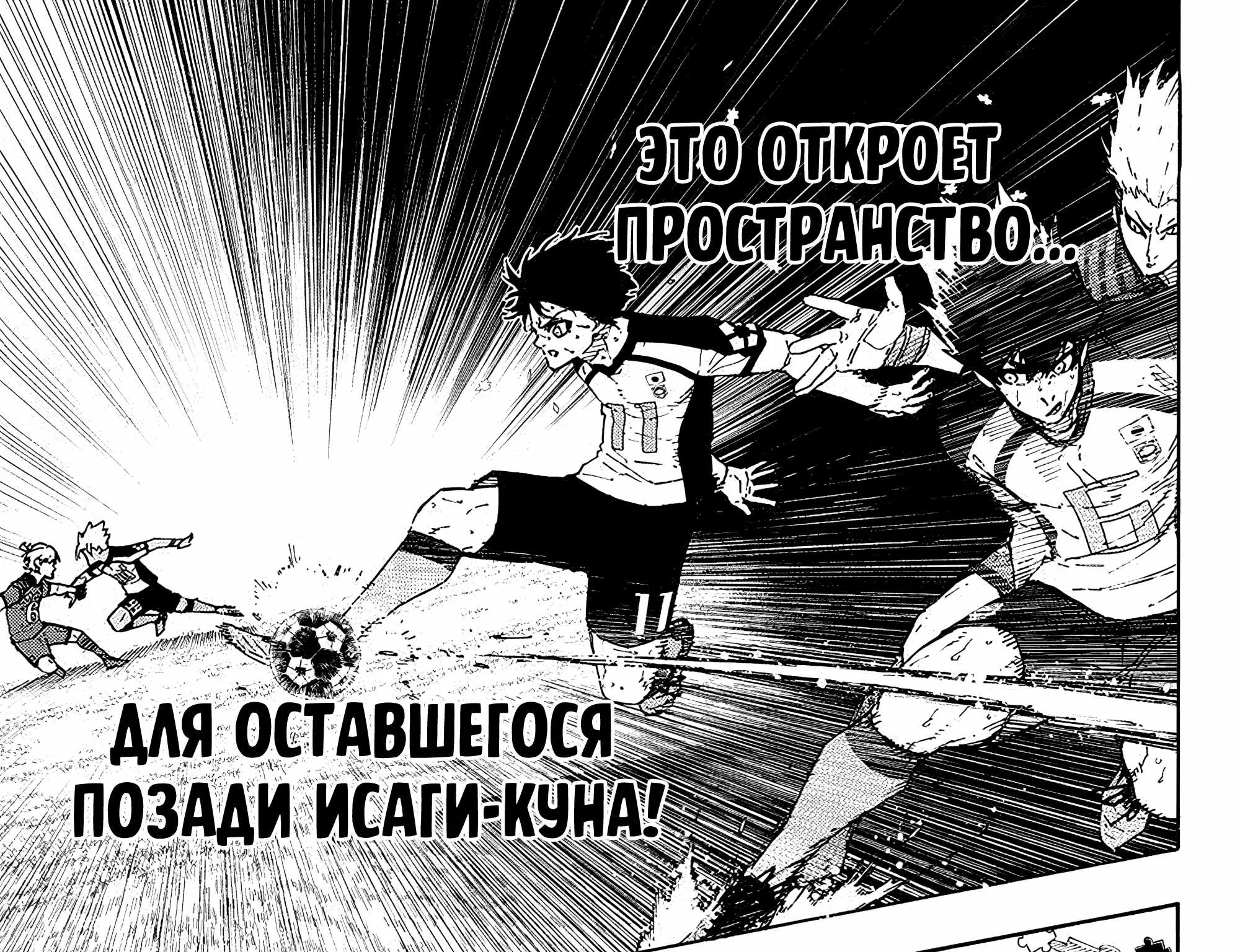 Синяя тюрьма: Блю Лок — Глава 340, страница 15