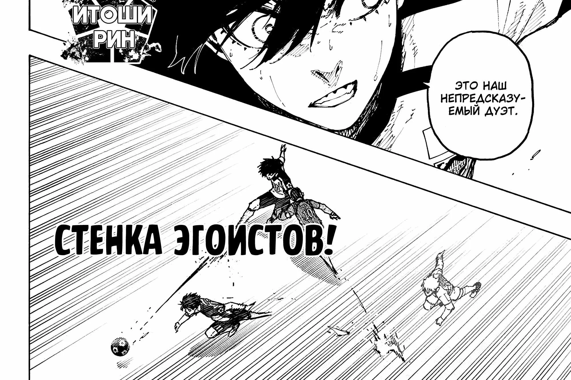 Синяя тюрьма: Блю Лок — Глава 340, страница 18
