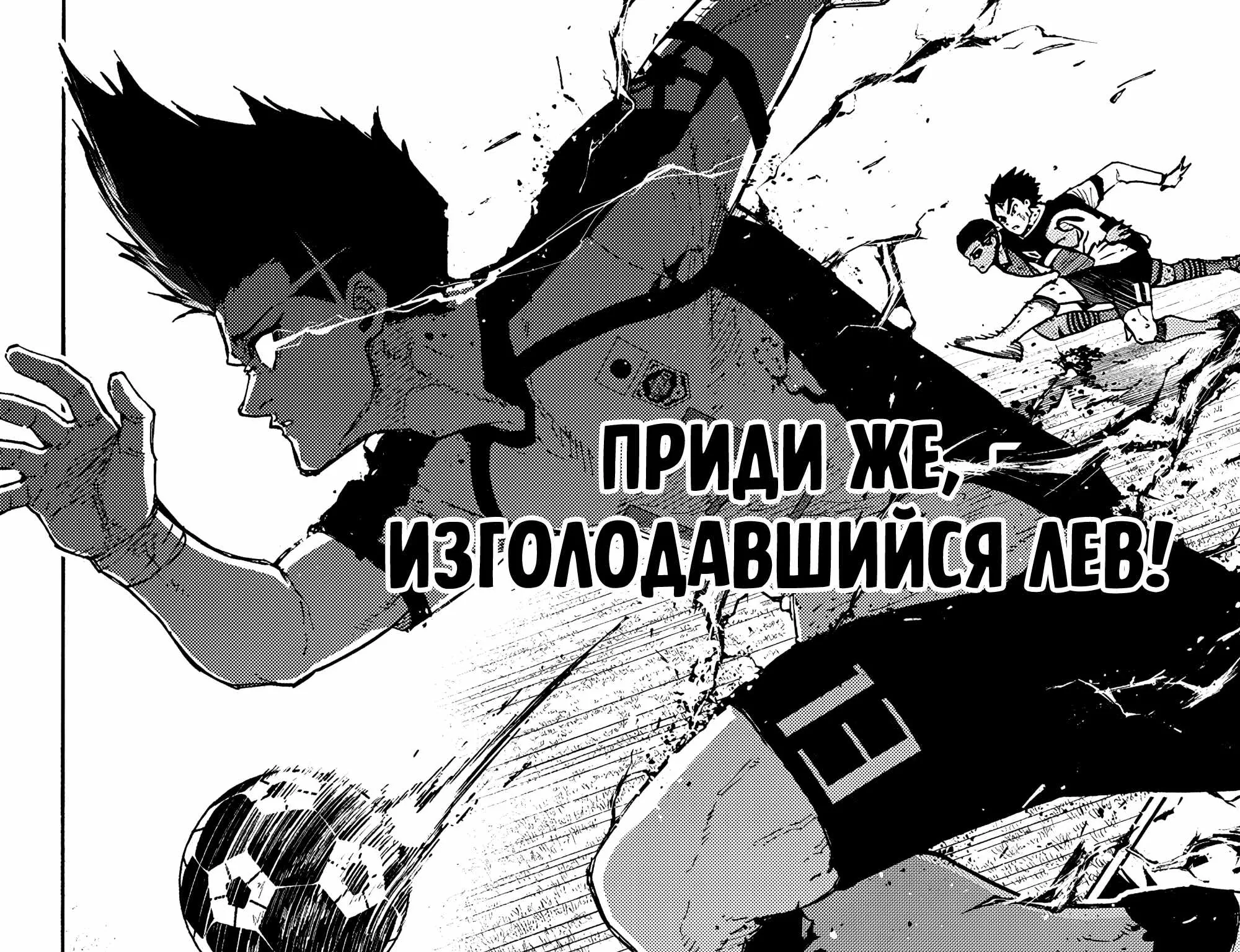 Синяя тюрьма: Блю Лок — Глава 340, страница 21