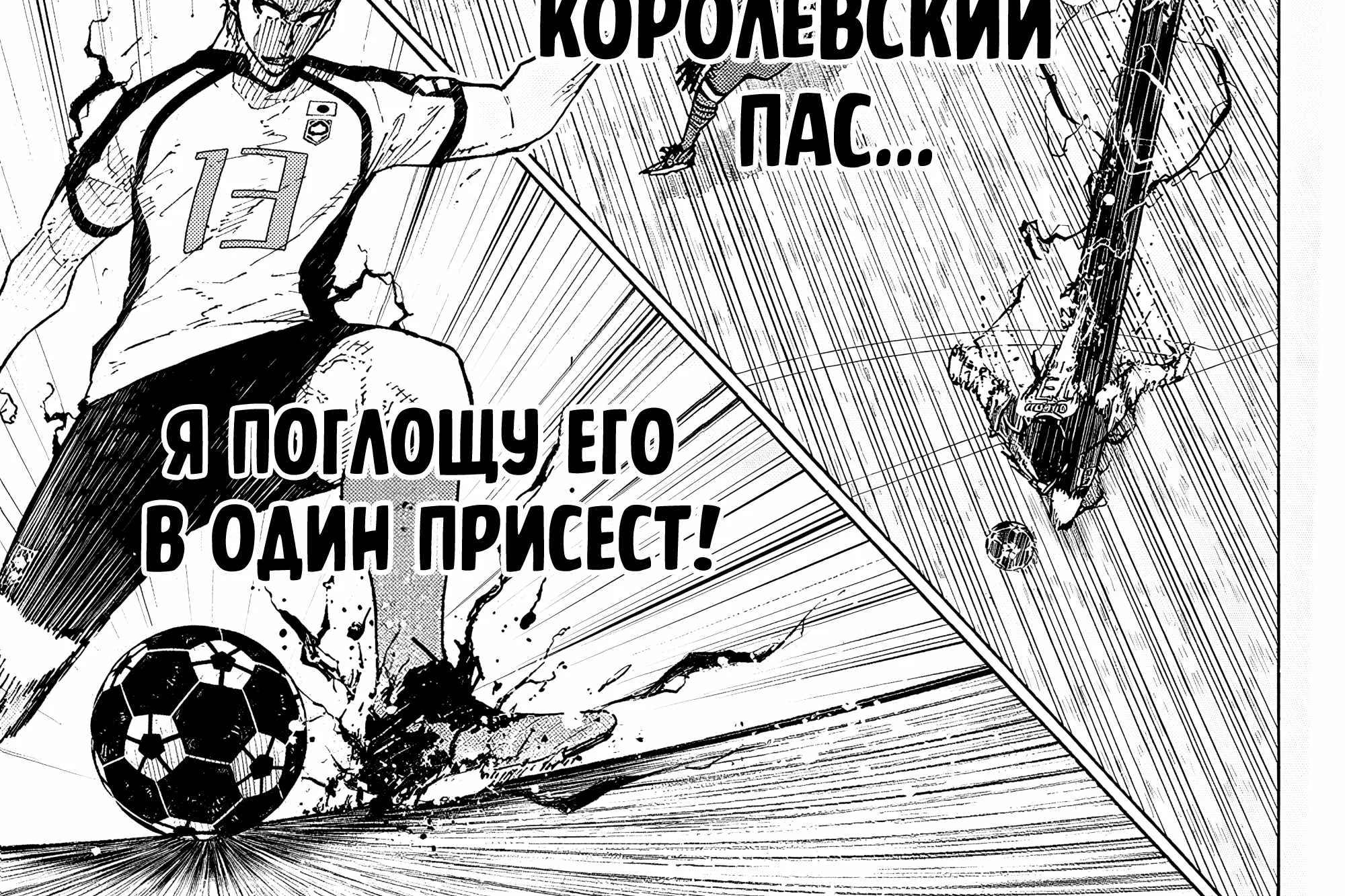 Синяя тюрьма: Блю Лок — Глава 340, страница 24