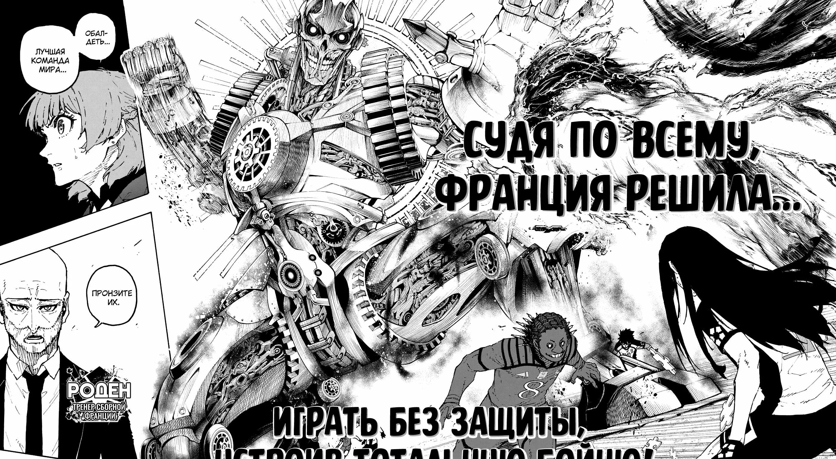 Синяя тюрьма: Блю Лок — Глава 340, страница 33