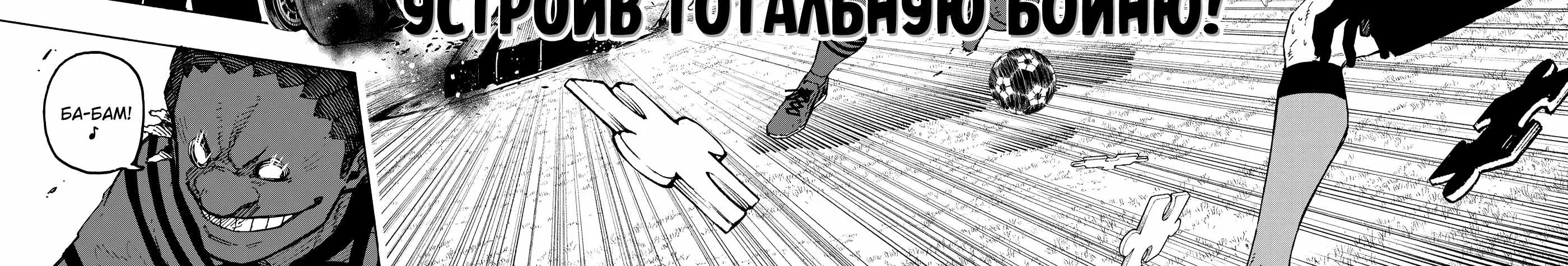 Синяя тюрьма: Блю Лок — Глава 340, страница 34