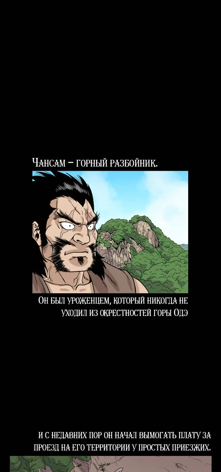 Система Мурим — Глава 4, страница 1