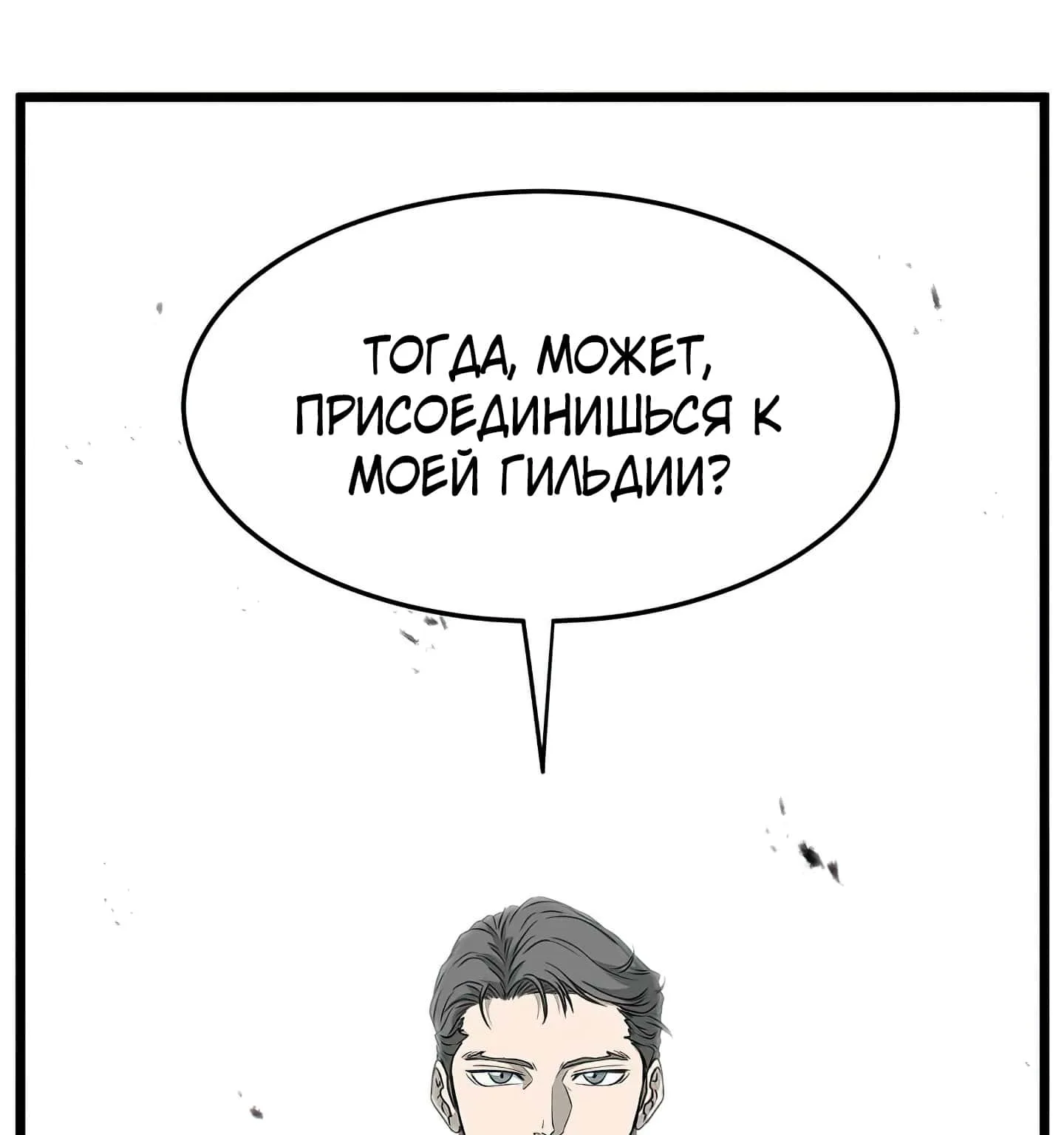 Система Мурим — Глава 43, страница 1