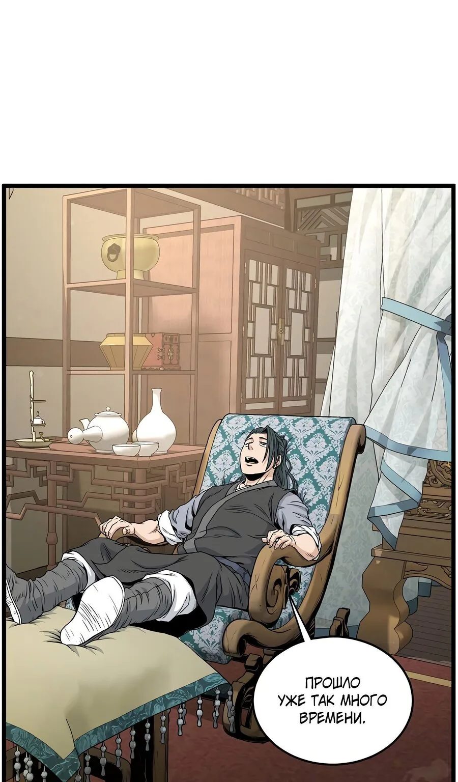 Система Мурим — Глава 185 · Том 2, страница 1
