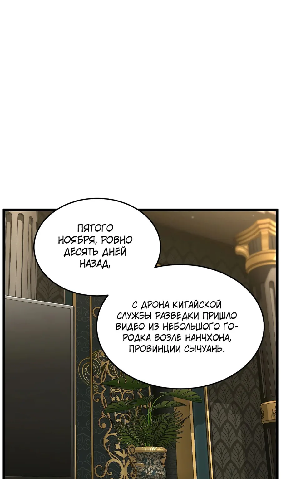 Система Мурим — Глава 204 · Том 3, страница 1