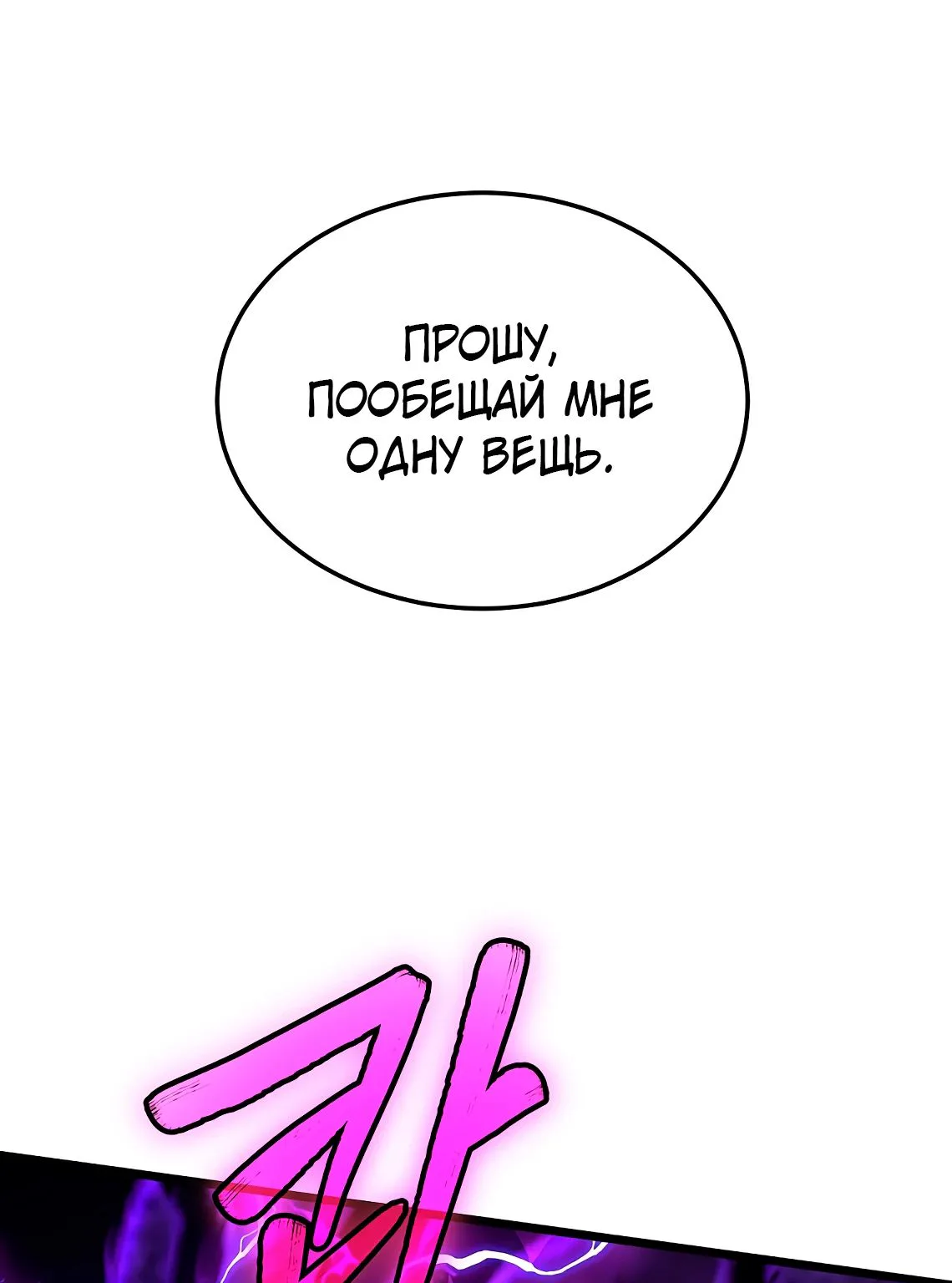 Система Мурим — Глава 240 · Том 3, страница 1