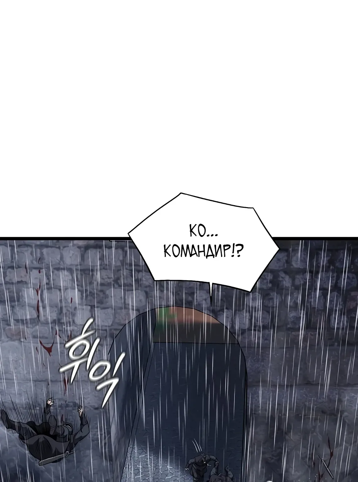 Система Мурим — Глава 244 · Том 3, страница 1