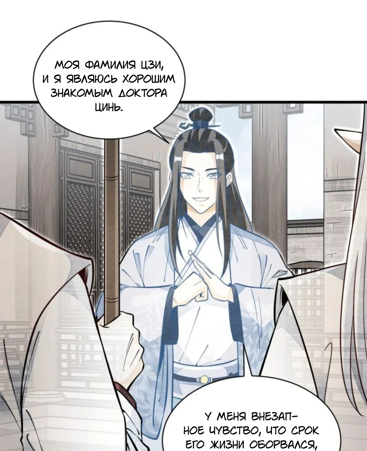 Сказания о Бессмертных и го — Глава 114, страница 1