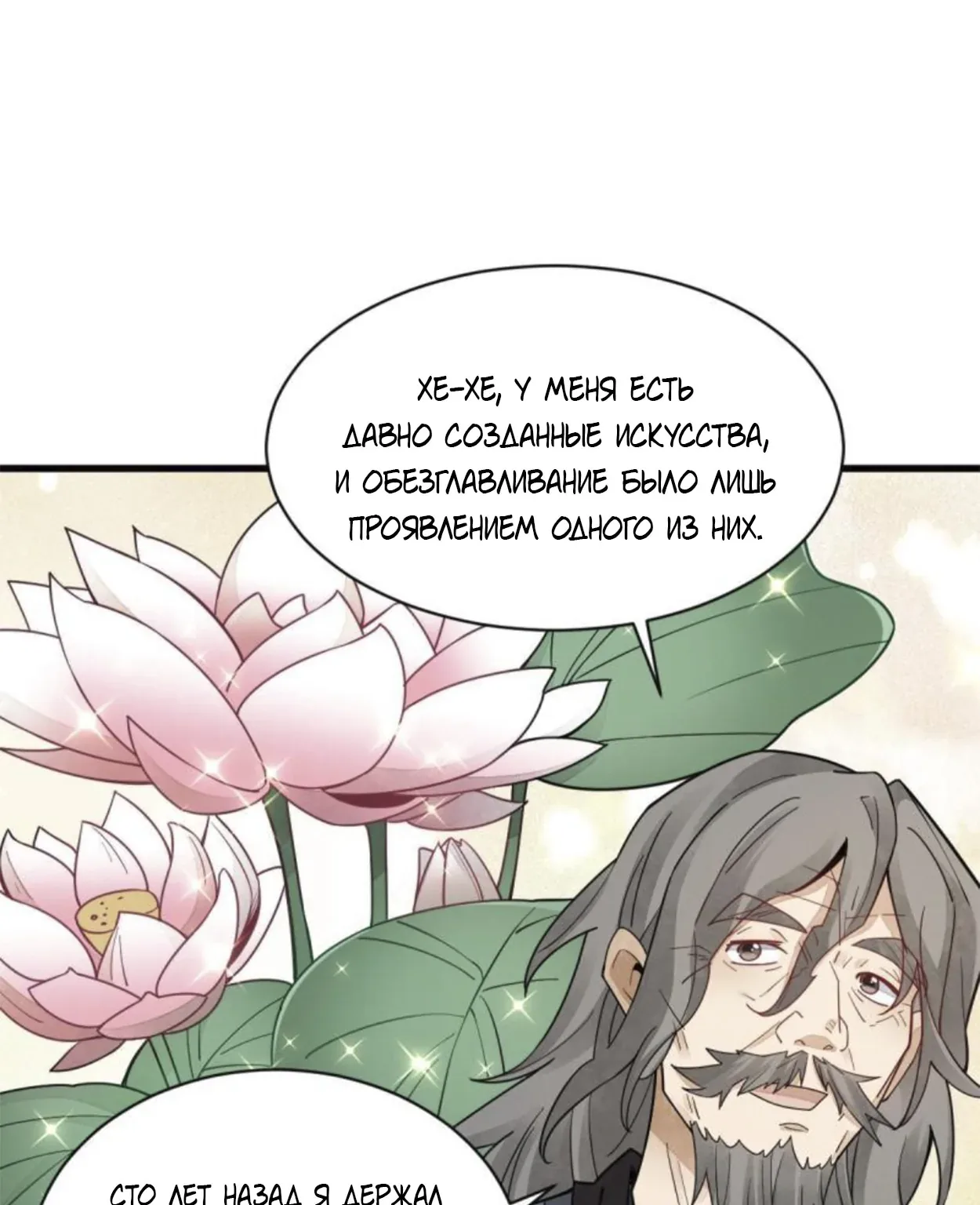 Сказания о Бессмертных и го — Глава 155, страница 1