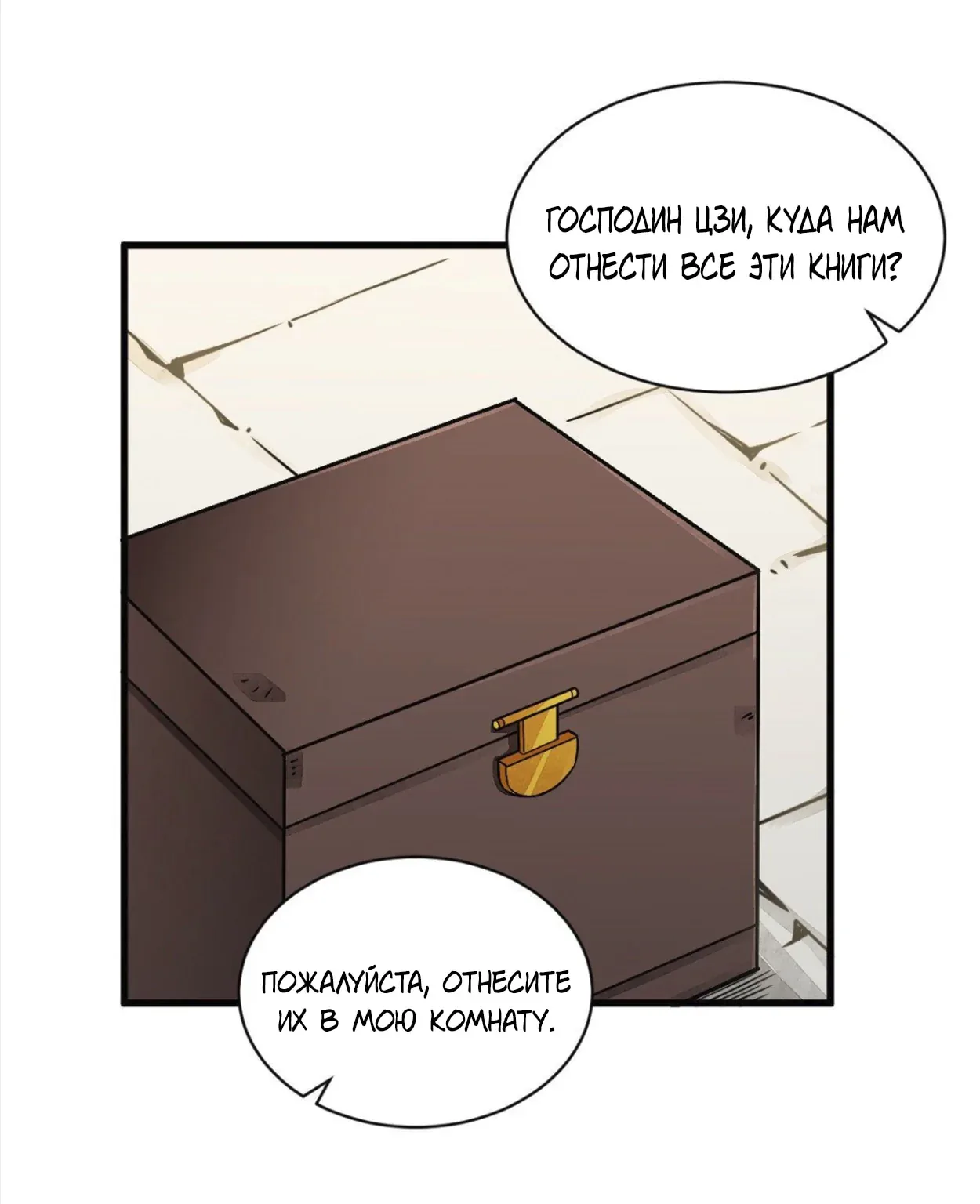 Сказания о Бессмертных и го — Глава 16, страница 1