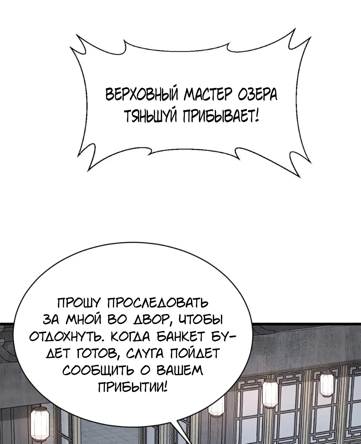 Сказания о Бессмертных и го — Глава 171, страница 1
