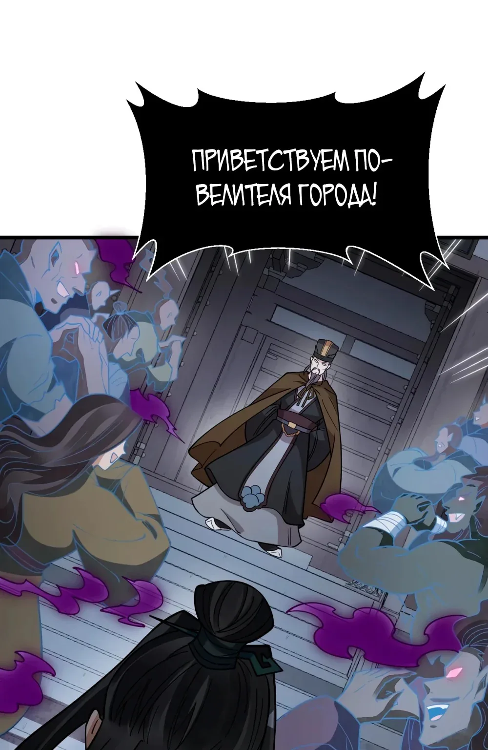 Сказания о Бессмертных и го — Глава 300, страница 1