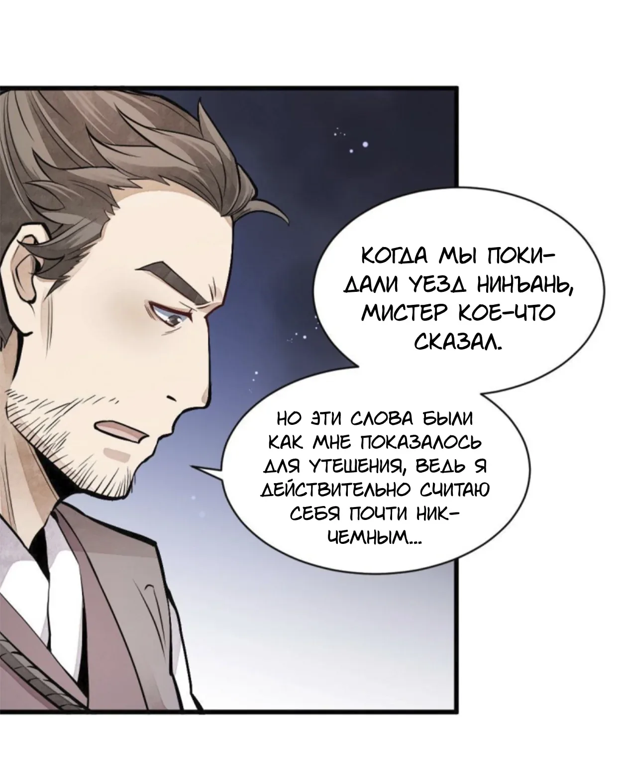 Сказания о Бессмертных и го — Глава 89, страница 1