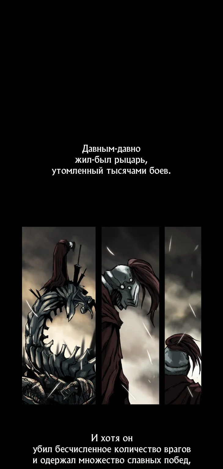 Сказка для Дьявола — Глава 0, страница 1