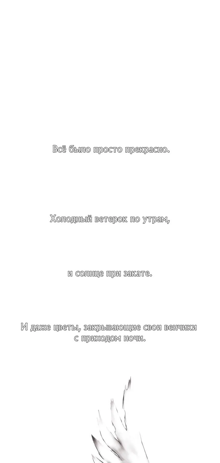 Сказка для Дьявола — Глава 1, страница 1