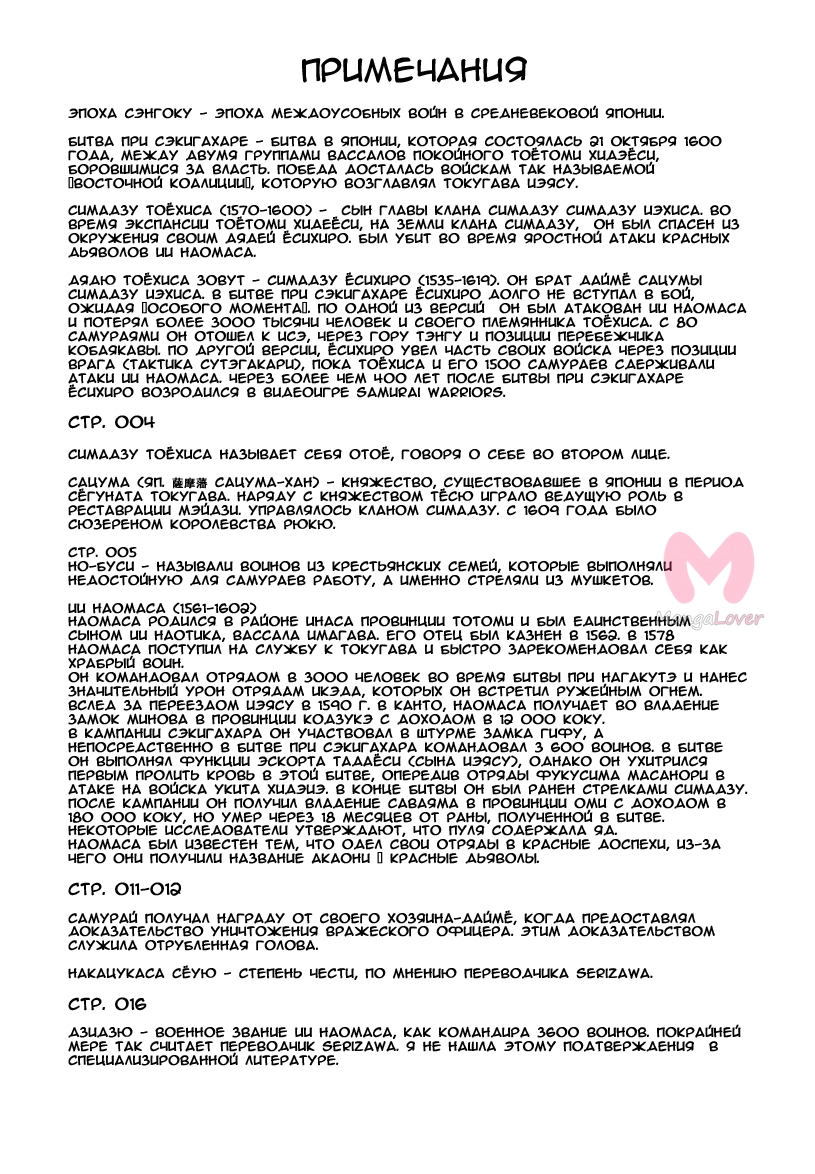 Скитальцы — Глава 1, страница 28
