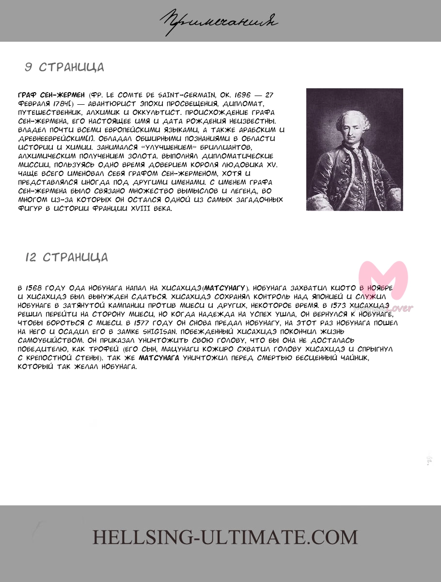 Скитальцы — Глава 35, страница 20