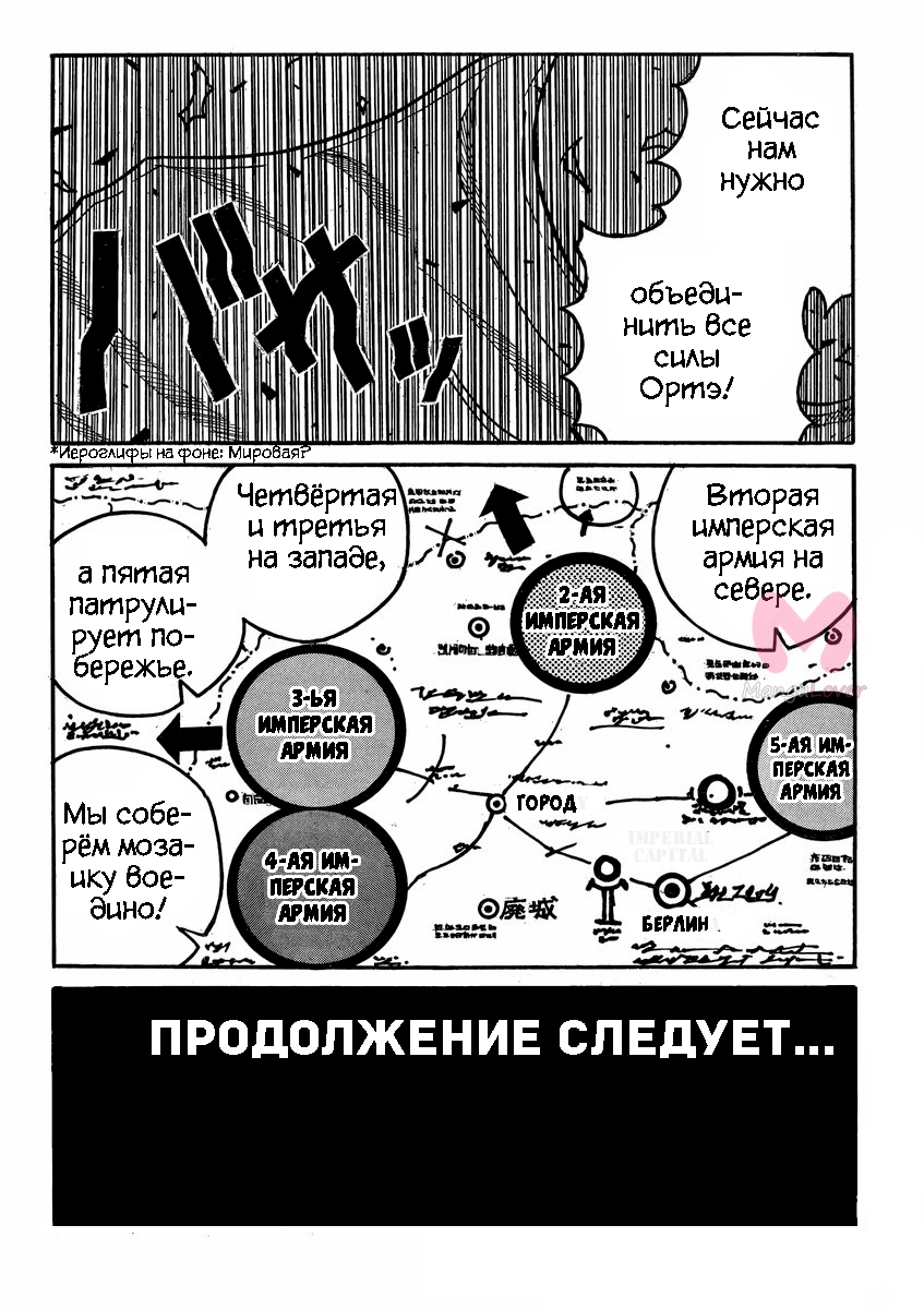 Скитальцы — Глава 46, страница 19
