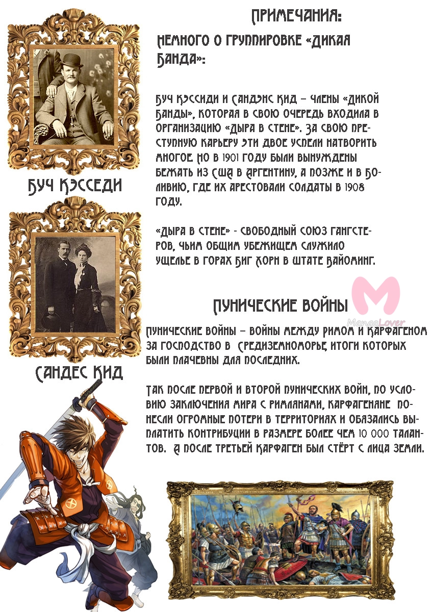 Скитальцы — Глава 47, страница 18
