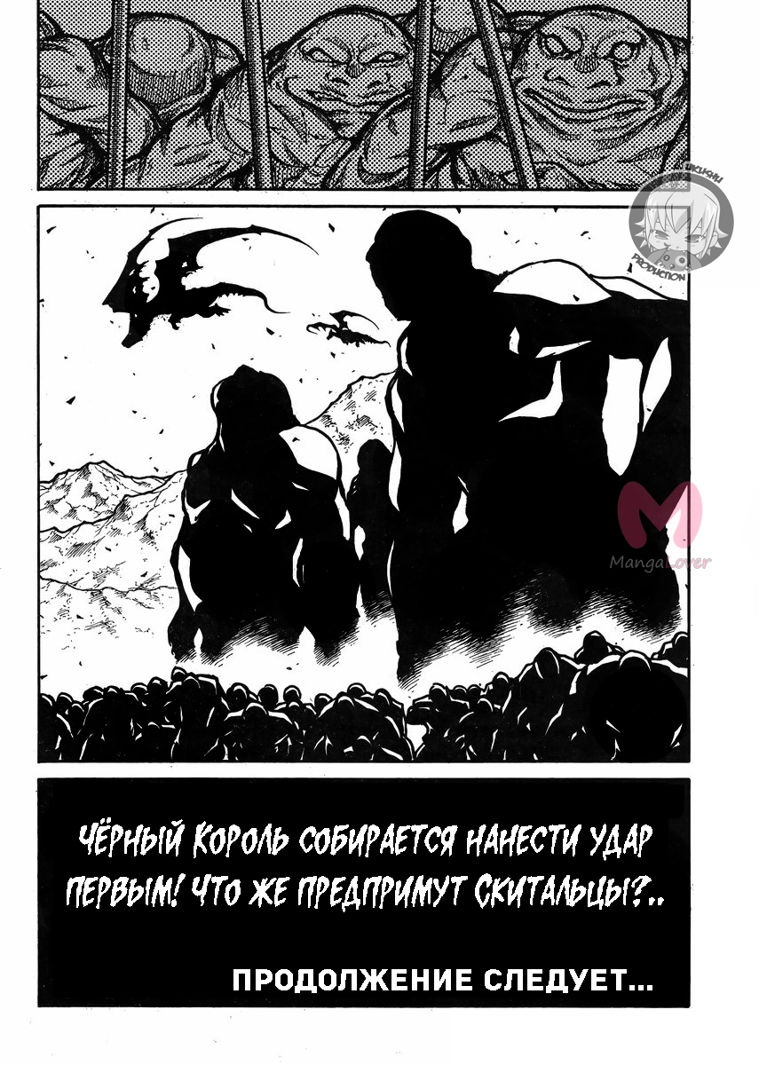 Скитальцы — Глава 48, страница 18