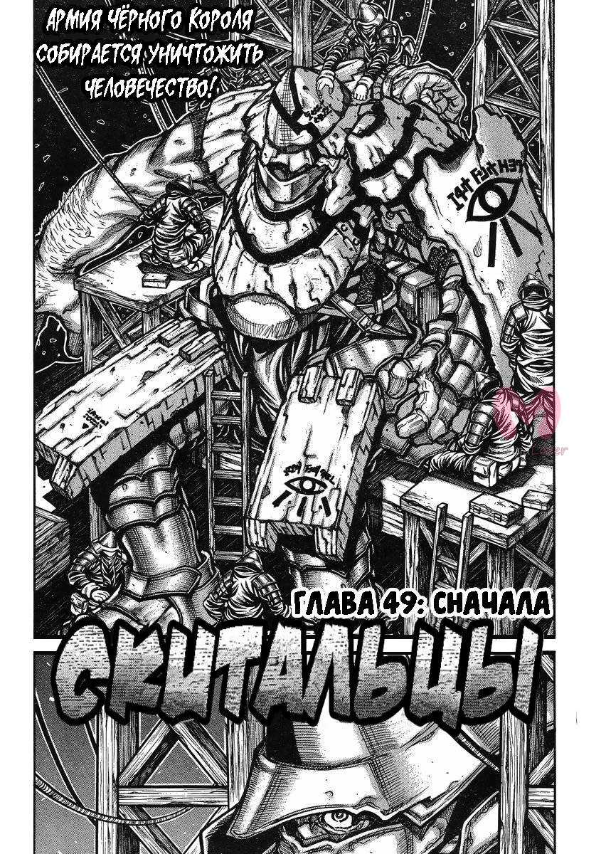 Скитальцы — Глава 49, страница 5