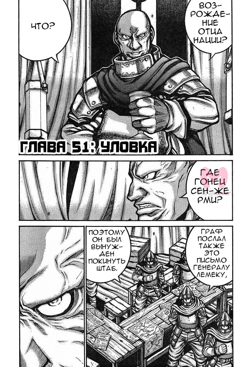 Скитальцы — Глава 51, страница 5