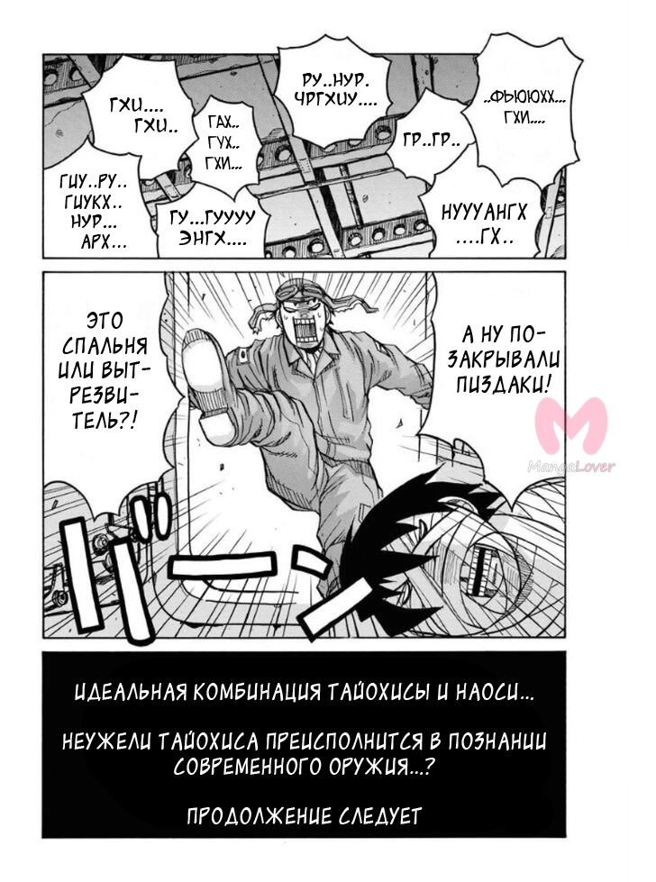 Скитальцы — Глава 81, страница 16
