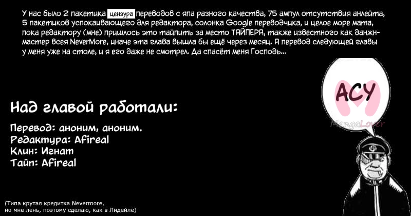 Скитальцы — Глава 84, страница 17