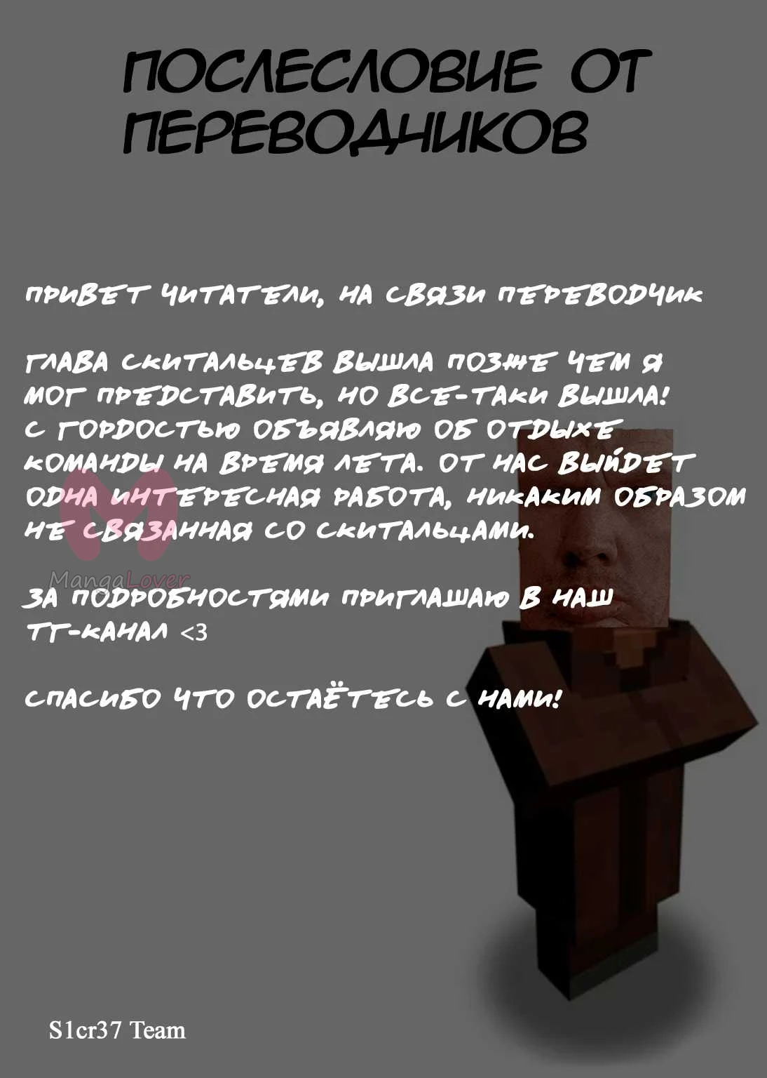 Скитальцы — Глава 97, страница 14