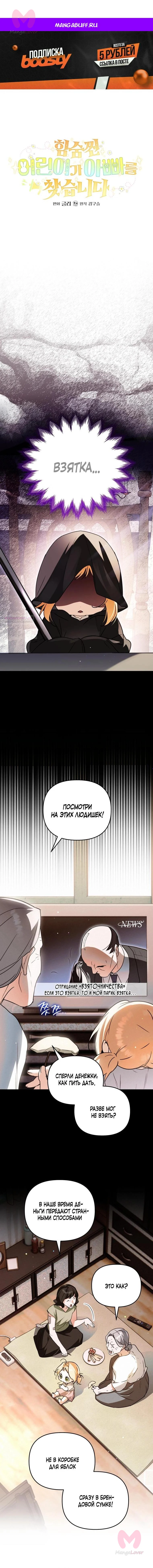 Скрывающая свою силу малышка ищет отца — Глава 11, страница 1