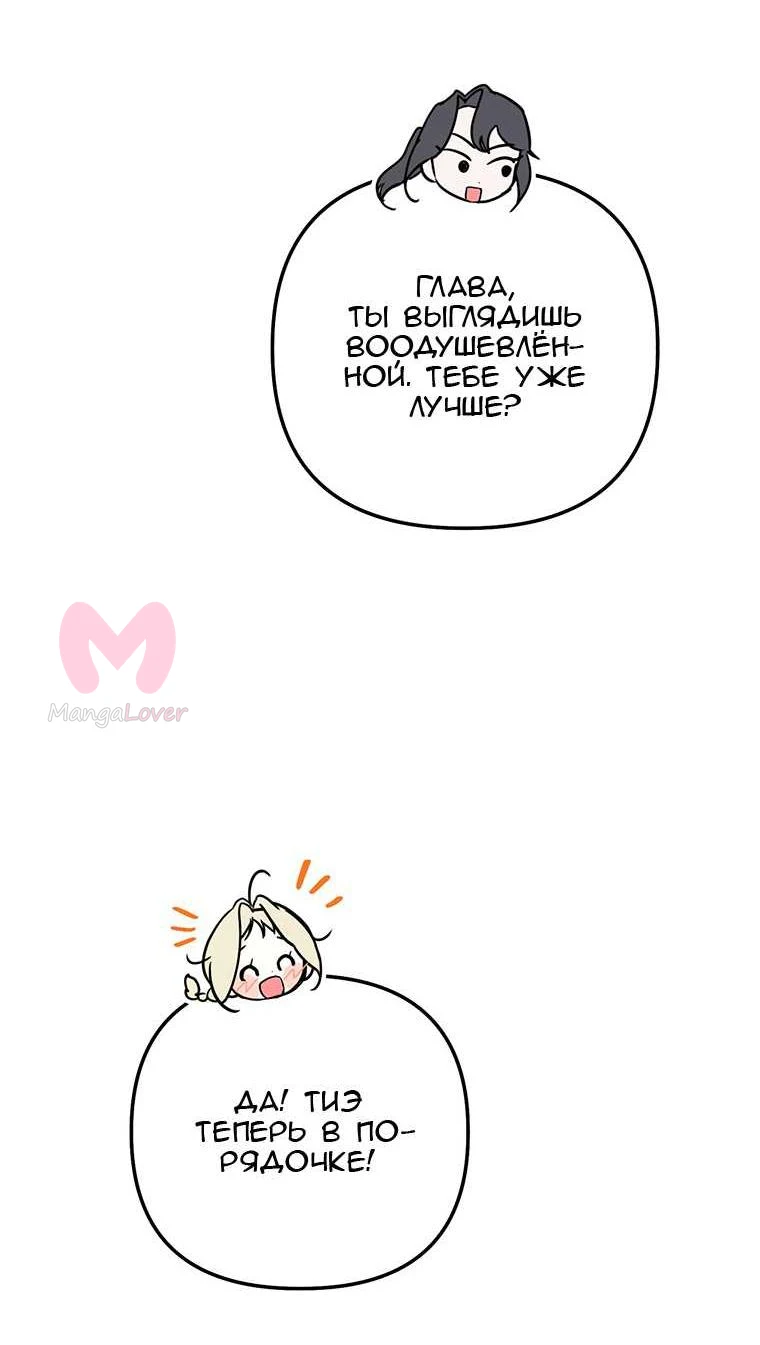 Скрывающая свою силу малышка ищет отца — Глава 44, страница 41