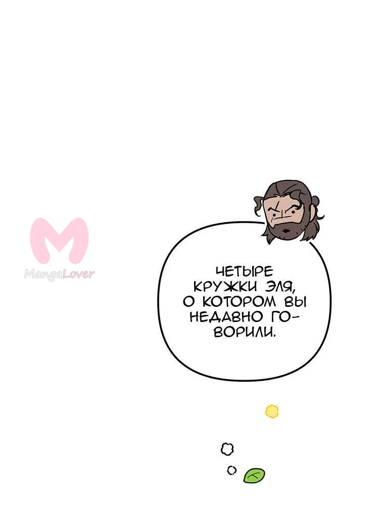 Скрывающая свою силу малышка ищет отца — Глава 44, страница 68