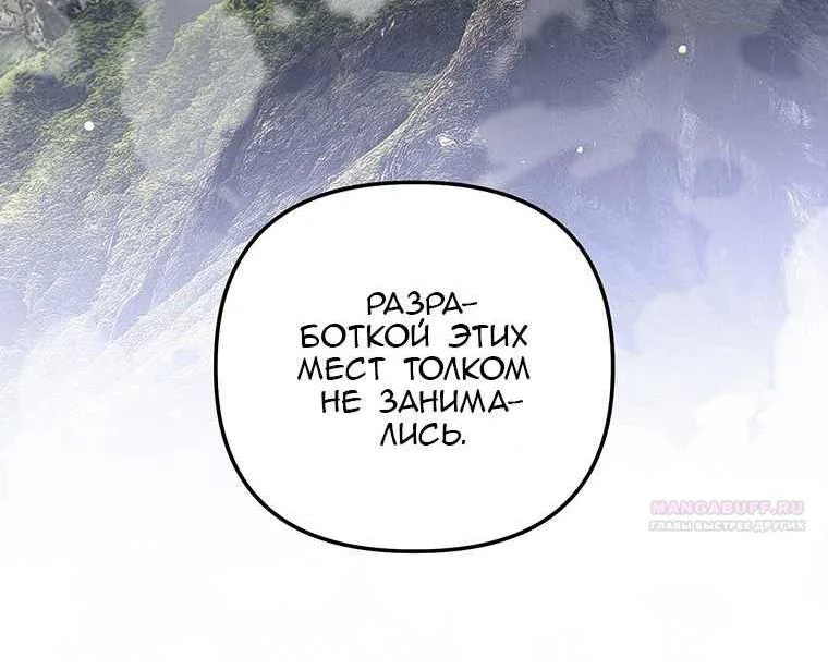 Скрывающая свою силу малышка ищет отца — Глава 46, страница 4